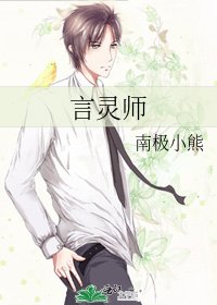 言灵师